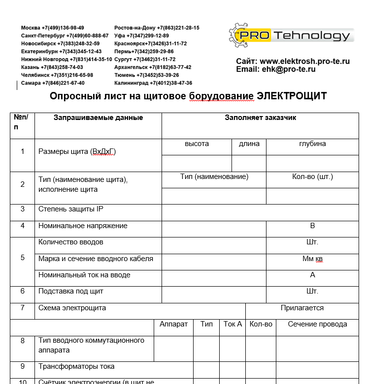 Образец опросного листа на оборудование